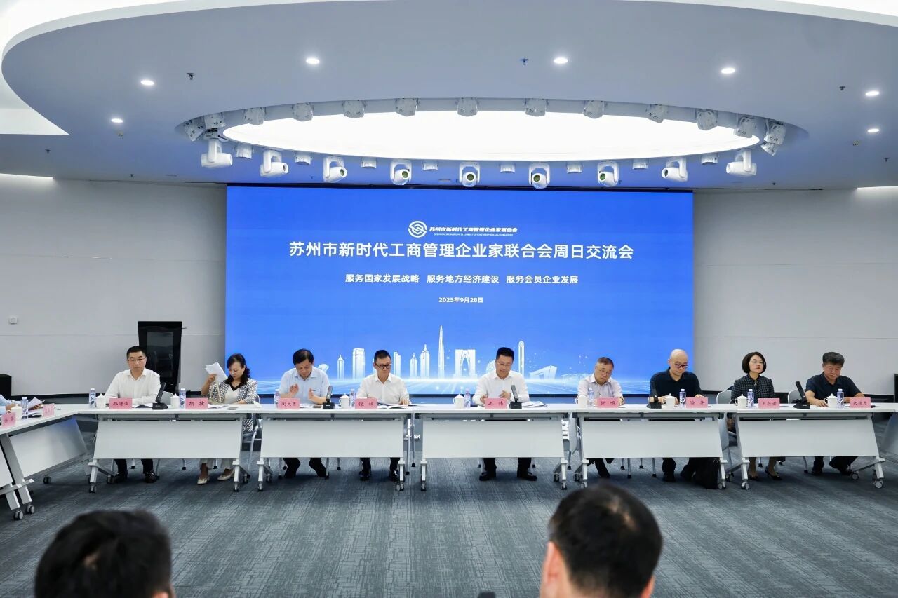 新聞報(bào)道 | 通錦精密參加蘇州市新時(shí)代工商管理企業(yè)家聯(lián)合會(huì)周日交流會(huì) 新聞報(bào)道 | 通錦精密參加蘇州市新時(shí)代工商管理企業(yè)家聯(lián)合會(huì)周日交流會(huì)